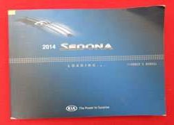 2014 Kia Sedona Owner's Manual